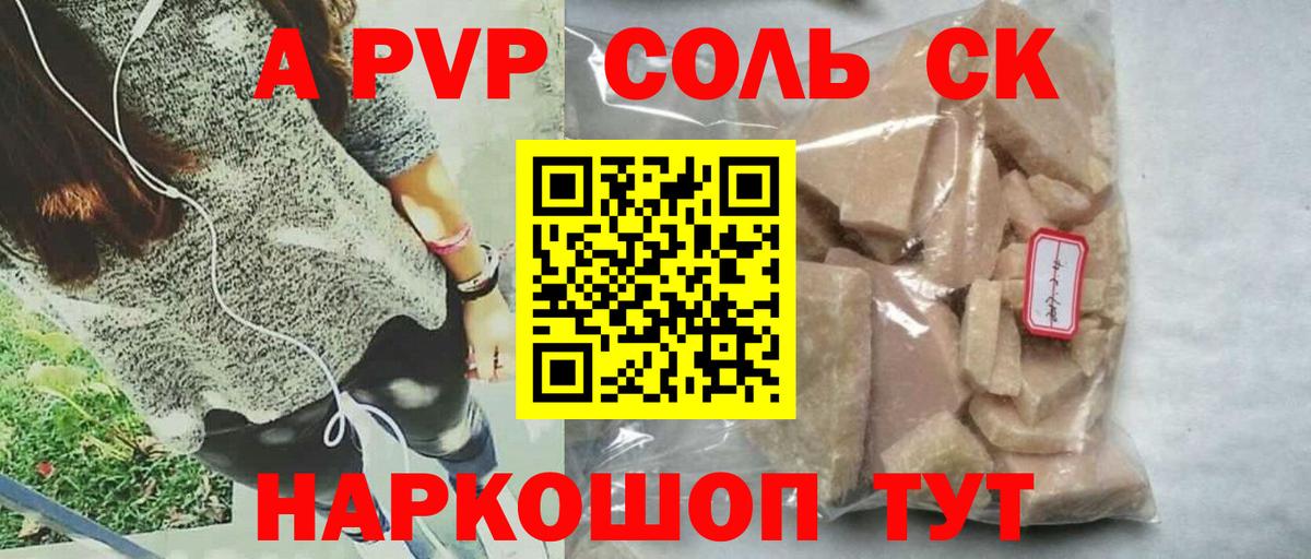 Alfa_PVP Crystall Чебаркуль