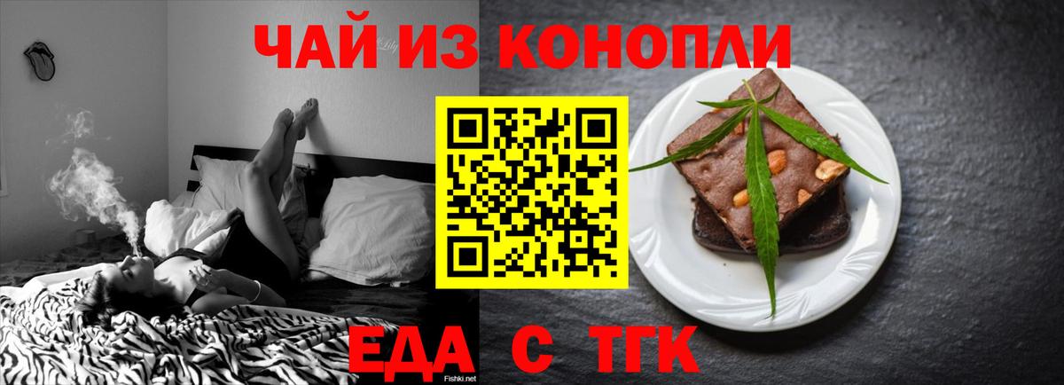 Печенье с ТГК марихуана  Вход с VPN  Чебаркуль 