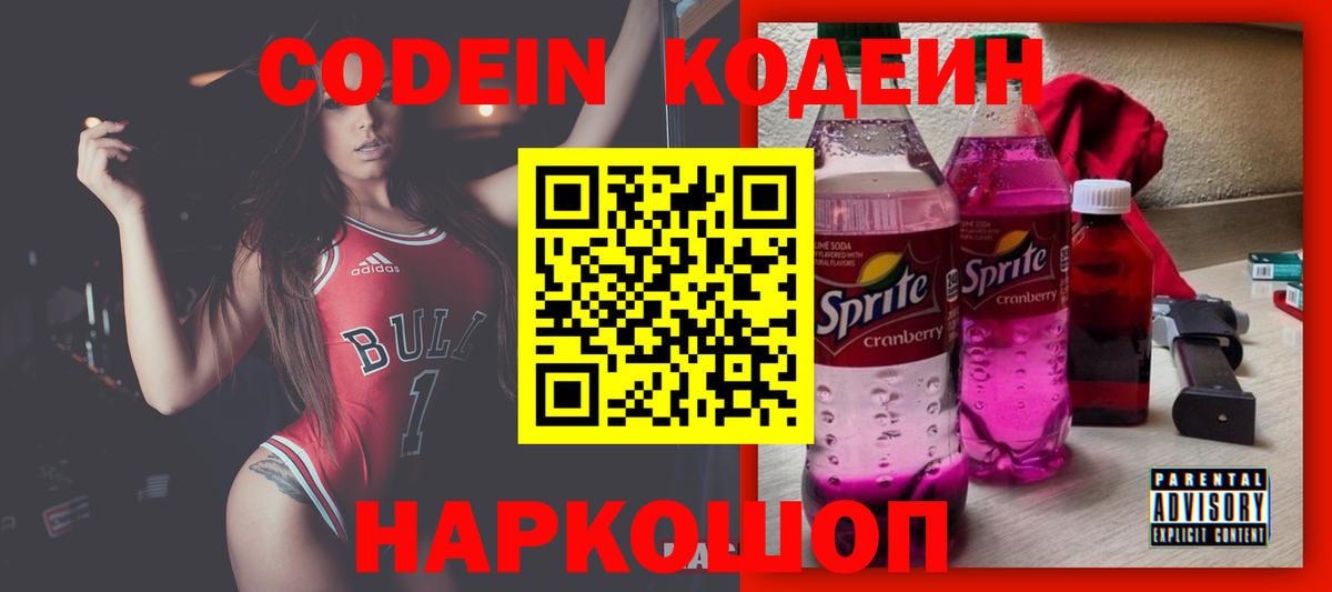 Кодеиновый сироп Lean напиток Lean (лин)  Кодеиновый сироп Lean Purple Drank  Вход с VPN  Чебаркуль 