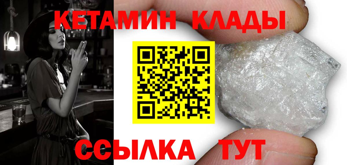 КЕТАМИН VHQ Чебаркуль