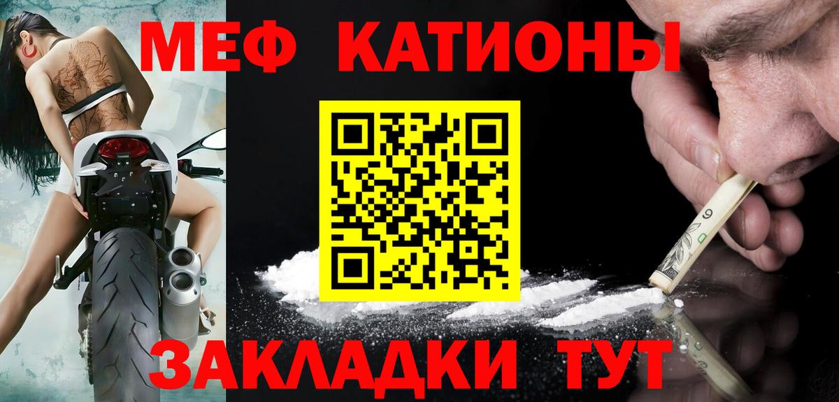 МЯУ-МЯУ  Меф кристаллы  Вход с VPN  Чебаркуль  Меф 