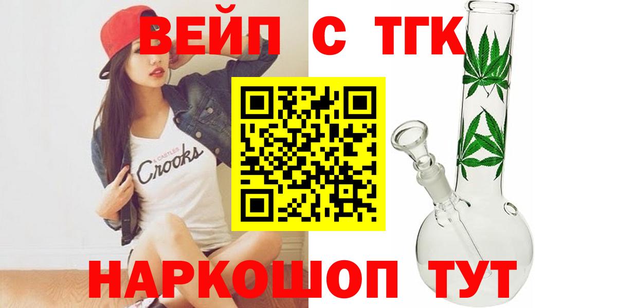 ТГК вейп Чебаркуль