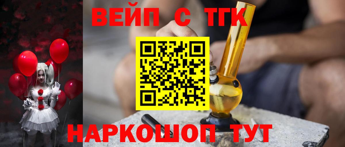 Чебаркуль  Дистиллят ТГК вейп  Вход с VPN  ТГК концентрат 